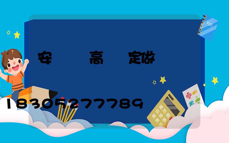 安陽碼頭高桿燈定做