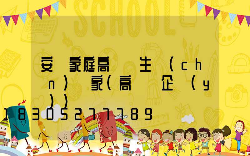 安順家庭高桿燈生產(chǎn)廠家(高桿燈企業(yè))
