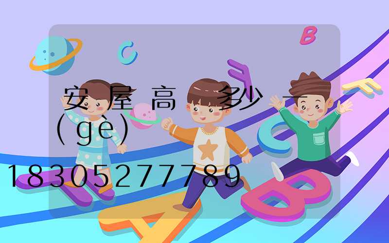 安順屋頂高桿燈多少錢一個(gè)