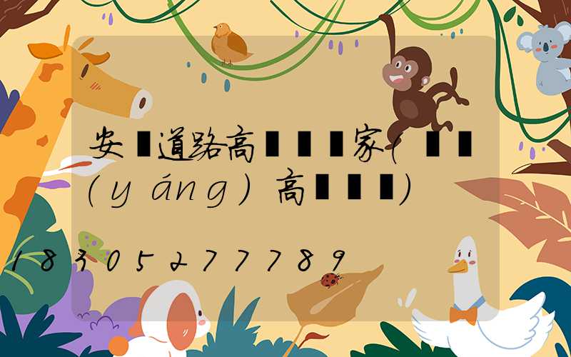 安順道路高桿燈廠家(貴陽(yáng)高桿燈廠)