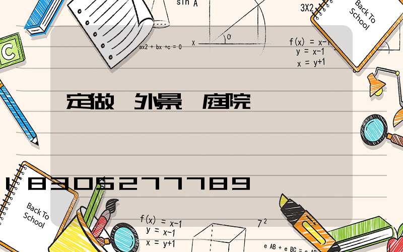 定做戶外景觀庭院燈
