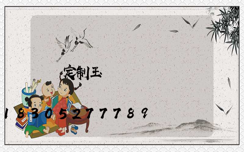 定制玉蘭燈