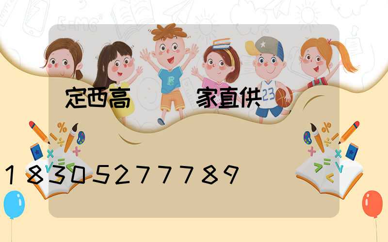 定西高桿燈廠家直供