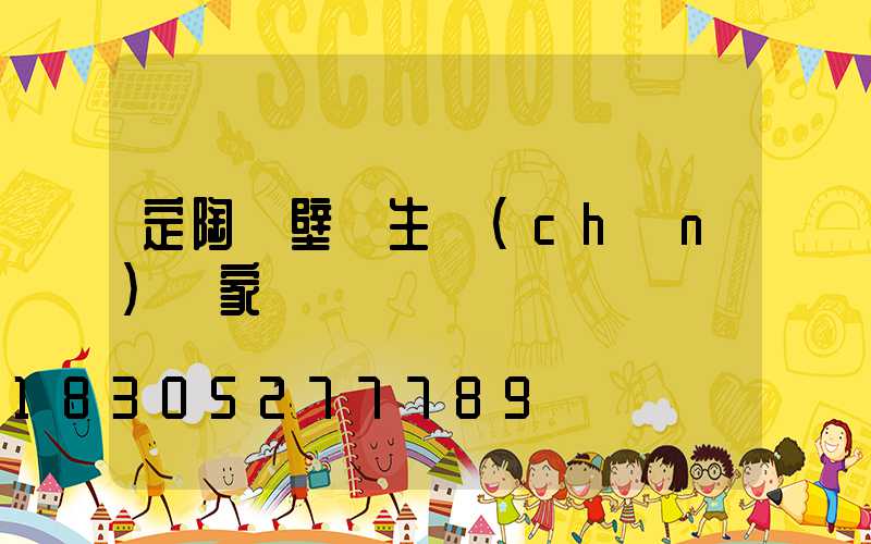 定陶墻壁燈生產(chǎn)廠家