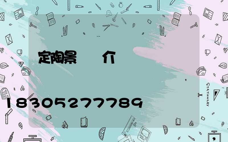 定陶景觀燈介紹