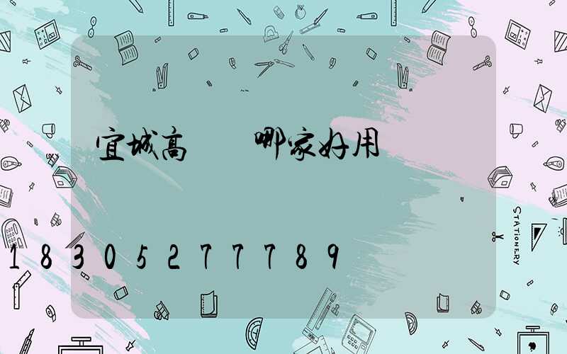 宜城高桿燈哪家好用