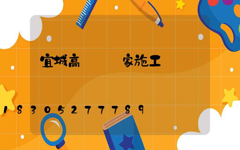 宜城高桿燈廠家施工