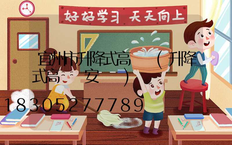 宜州市升降式高桿燈(升降式高桿燈安裝圖)