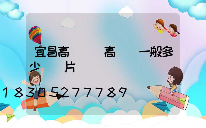 宜昌高桿燈(高桿燈一般多少錢圖片)