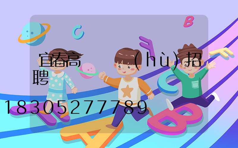 宜春高桿燈維護(hù)招聘