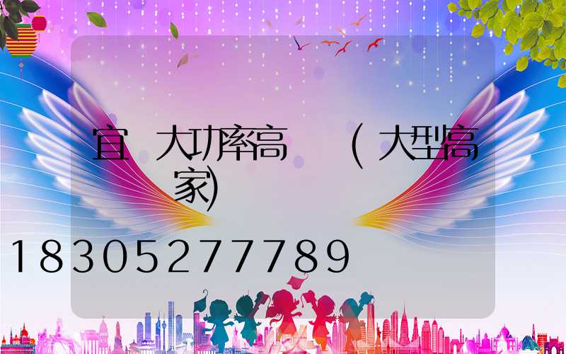 宜賓大功率高桿燈(大型高桿燈廠家)