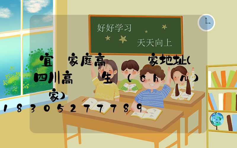 宜賓家庭高桿燈廠家地址(四川高桿燈生產(chǎn)廠家)