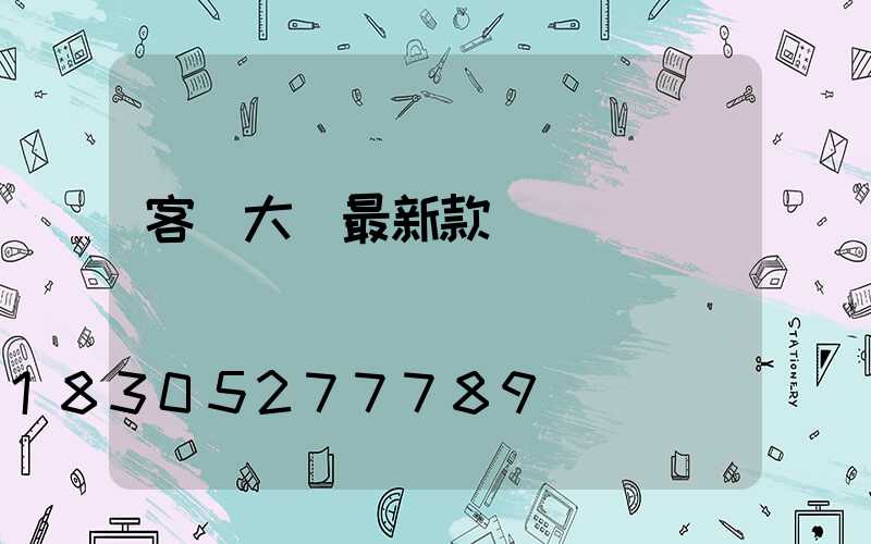 客廳大燈最新款簡約