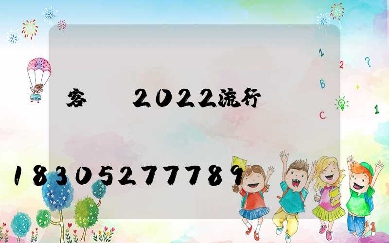 客廳燈2022流行燈