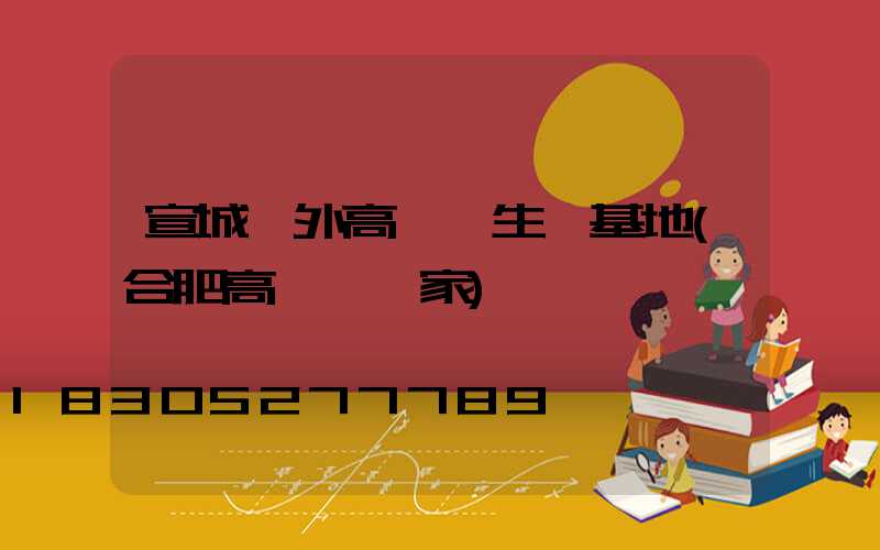 宣城戶外高桿燈生產基地(合肥高桿燈廠家)