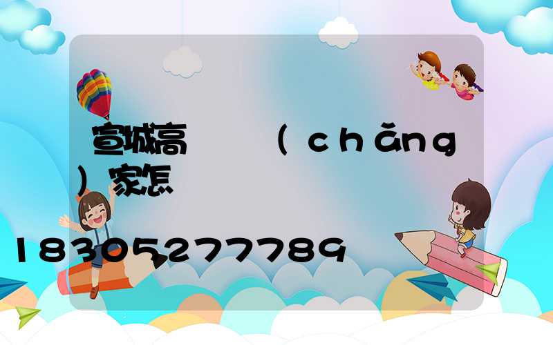 宣城高桿燈廠(chǎng)家怎樣