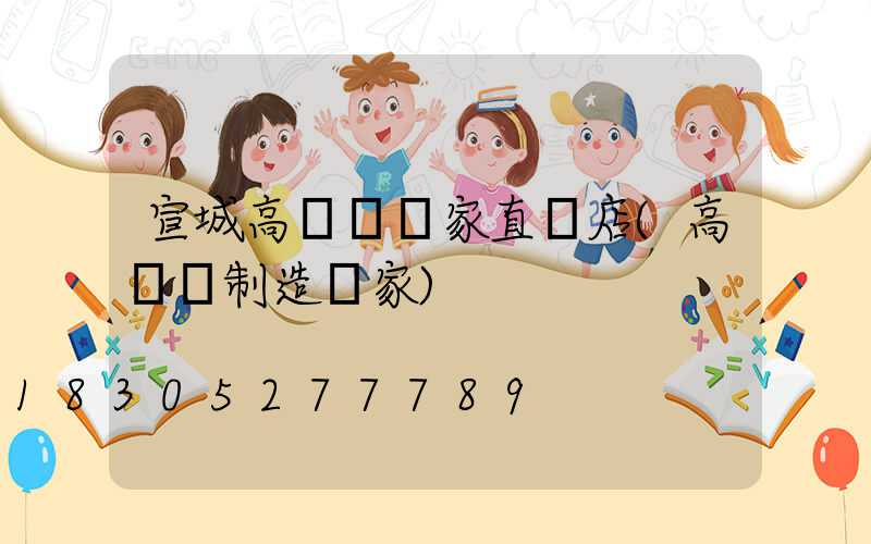 宣城高桿燈廠家直銷店(高桿燈制造廠家)