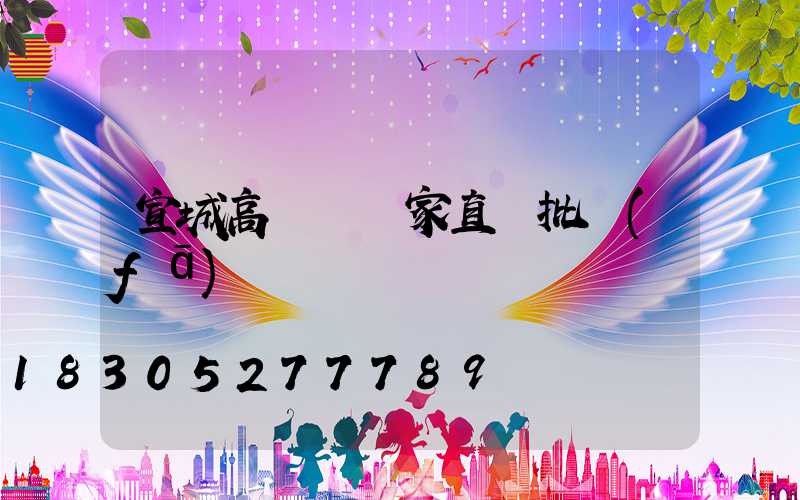 宣城高桿燈廠家直銷批發(fā)