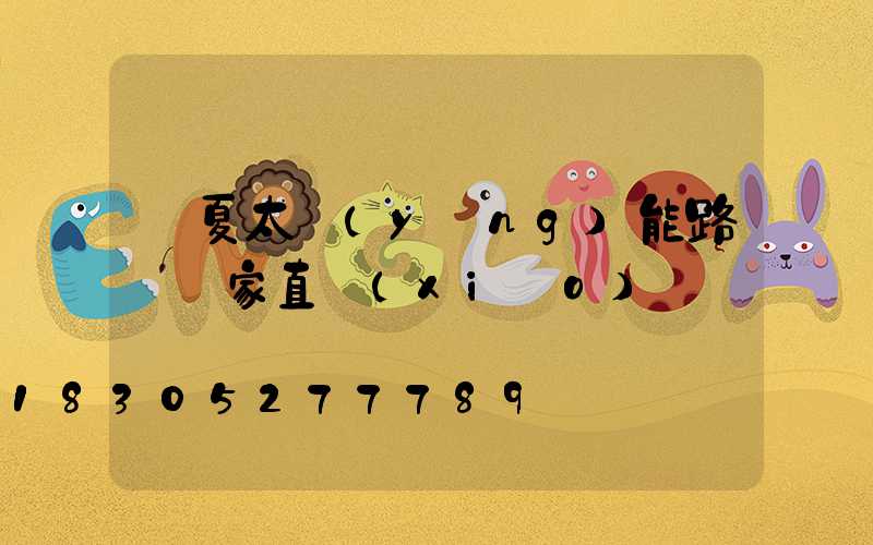 寧夏太陽(yáng)能路燈廠家直銷(xiāo)