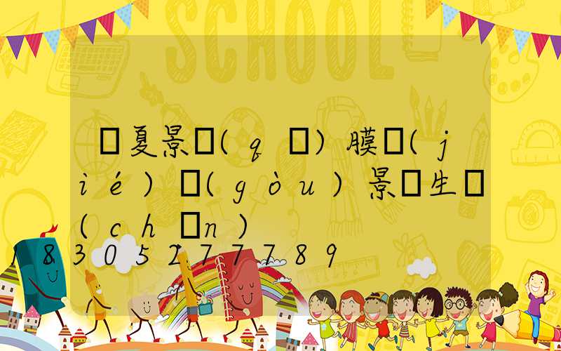 寧夏景區(qū)膜結(jié)構(gòu)景觀生產(chǎn)