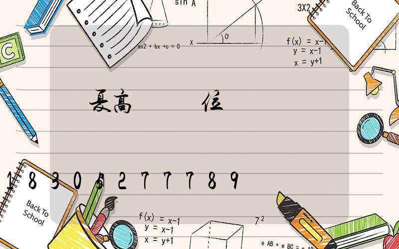 寧夏高桿燈價位