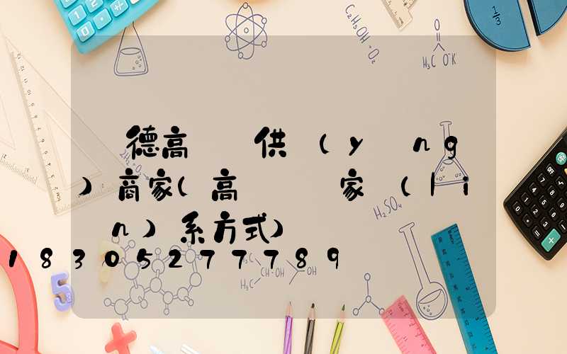 寧德高桿燈供應(yīng)商家(高桿燈廠家聯(lián)系方式)