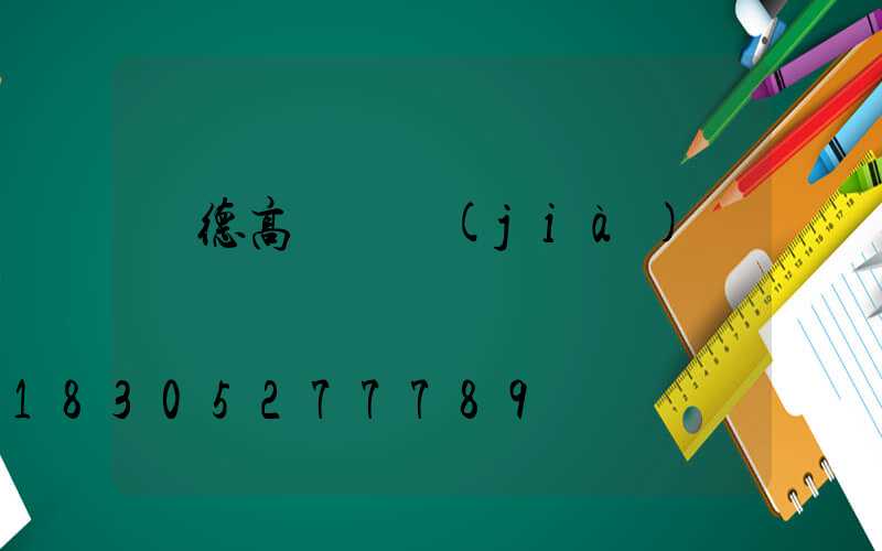 寧德高桿燈價(jià)錢
