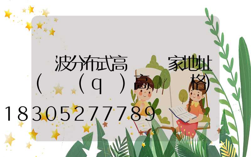 寧波分布式高桿燈廠家地址(園區(qū)高桿燈價格)