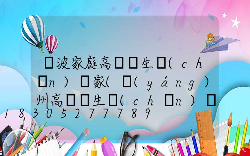 寧波家庭高桿燈生產(chǎn)廠家(揚(yáng)州高桿燈生產(chǎn)廠家)