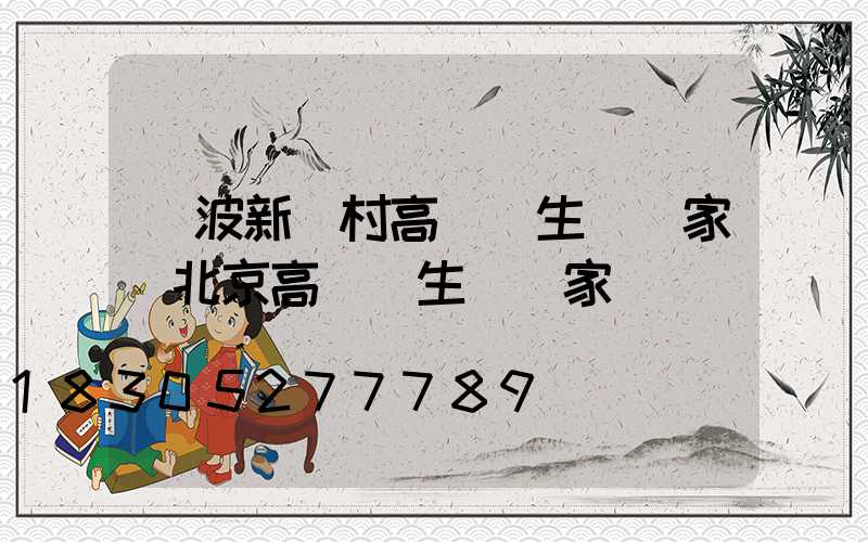 寧波新農村高桿燈生產廠家(北京高桿燈生產廠家)