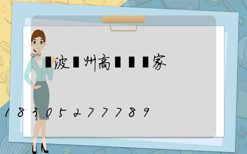 寧波鄭州高桿燈廠家