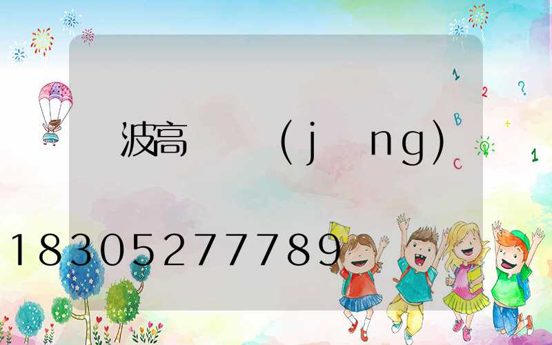 寧波高桿燈經(jīng)銷