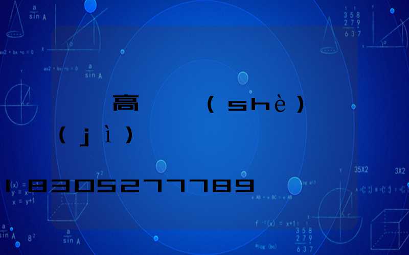 寧洱高桿燈設(shè)計(jì)