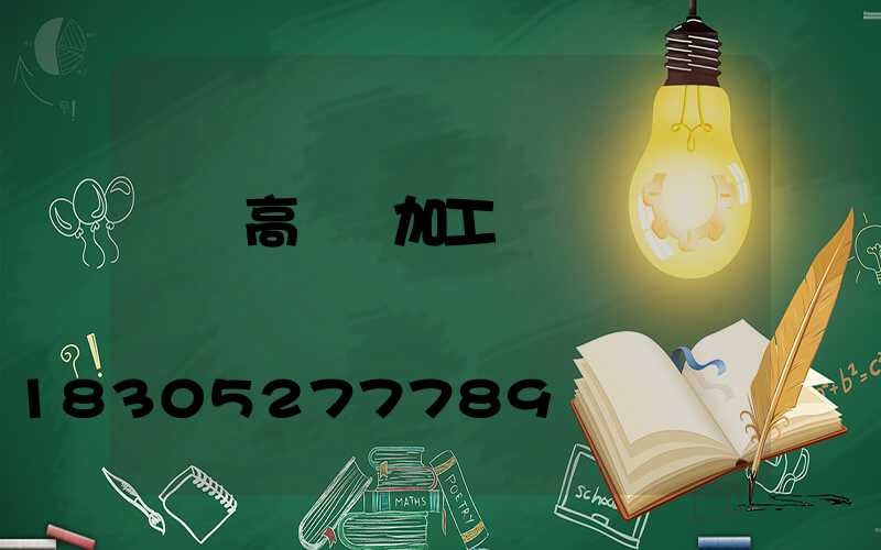 寶雞高桿燈加工