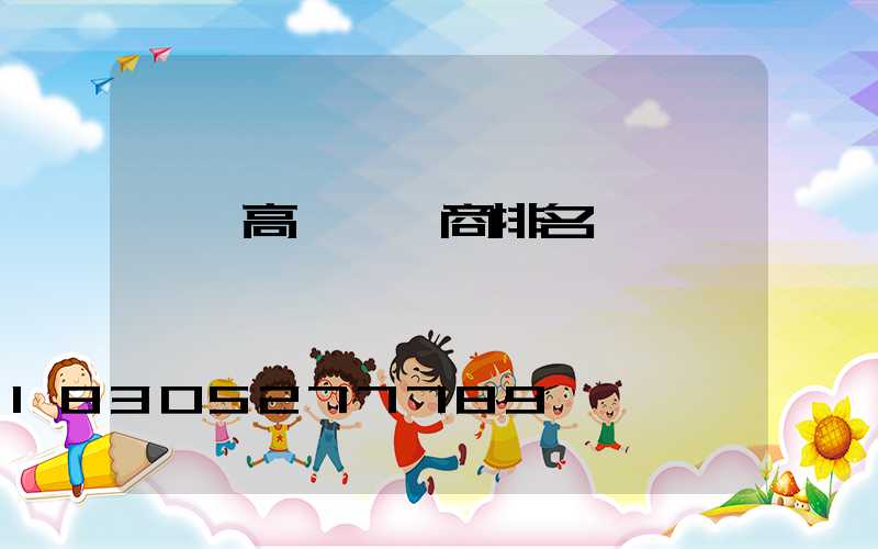 寶雞高桿燈廠商排名