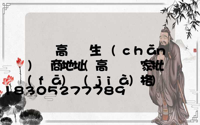寶雞高桿燈生產(chǎn)廠商地址(高桿燈廠家批發(fā)價(jià)格)