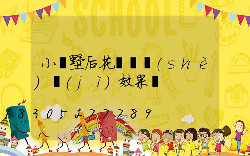 小別墅后花園門設(shè)計(jì)效果圖