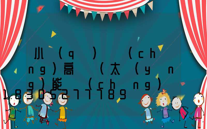 小區(qū)廣場(chǎng)高桿燈(太陽(yáng)能廣場(chǎng)燈高桿燈)