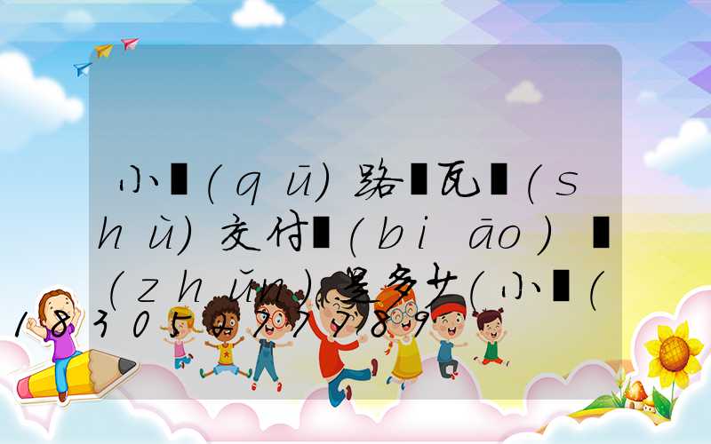 小區(qū)路燈瓦數(shù)交付標(biāo)準(zhǔn)是多少(小區(qū)路燈一般多少瓦)