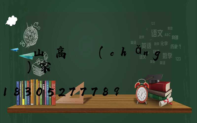 山東高桿燈廠(chǎng)家
