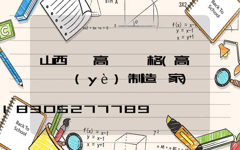 山西一體高桿燈價格(高桿燈專業(yè)制造廠家)