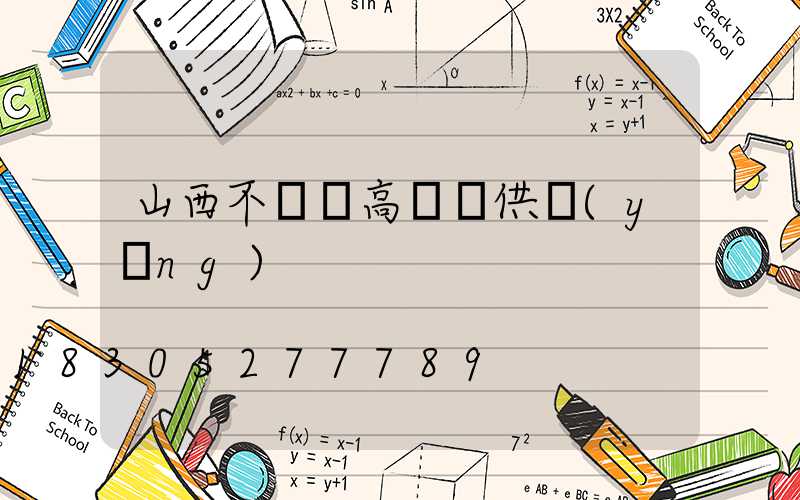 山西不銹鋼高桿燈供應(yīng)