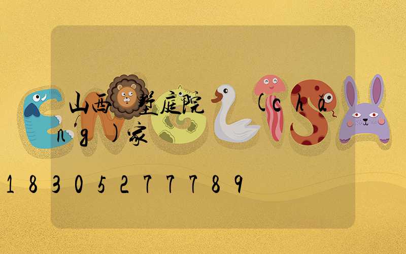 山西別墅庭院燈廠(chǎng)家
