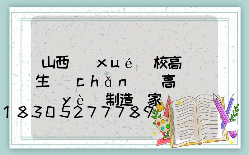 山西學(xué)校高桿燈生產(chǎn)(高桿燈專業(yè)制造廠家)