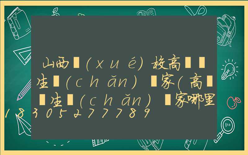 山西學(xué)校高桿燈生產(chǎn)廠家(高桿燈生產(chǎn)廠家哪里有)