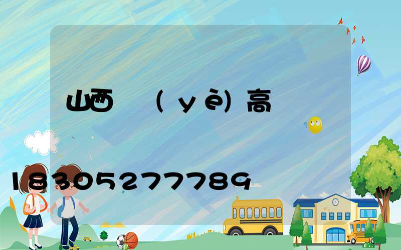 山西專業(yè)高桿燈