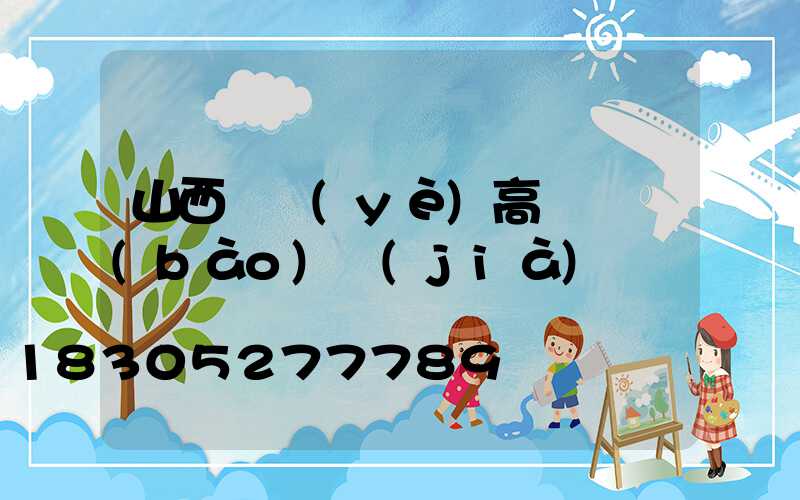 山西專業(yè)高桿燈報(bào)價(jià)