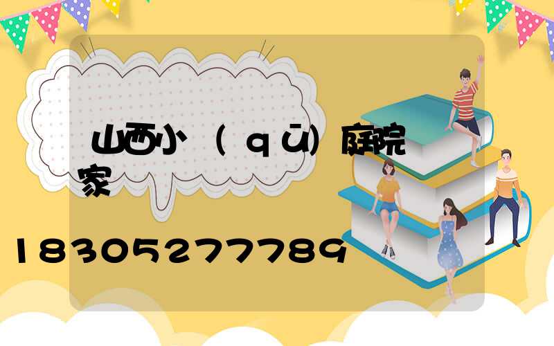 山西小區(qū)庭院燈廠家