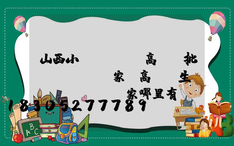 山西小區(qū)高桿燈批發(fā)廠家(高桿燈生產(chǎn)廠家哪里有)