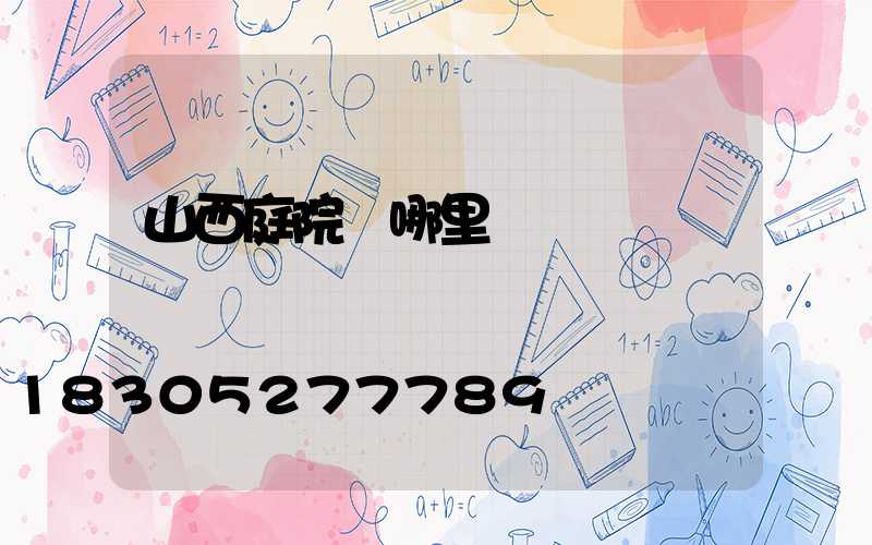 山西庭院燈哪里買